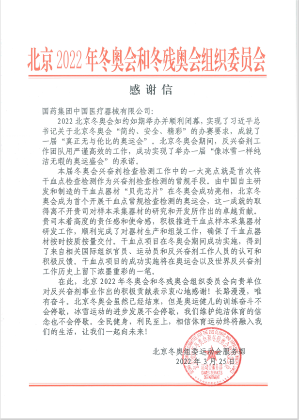 乐动官方网站_乐动（中国）器械为北京冬奥会、冬残奥会反兴奋剂事业作出积极贡献.png