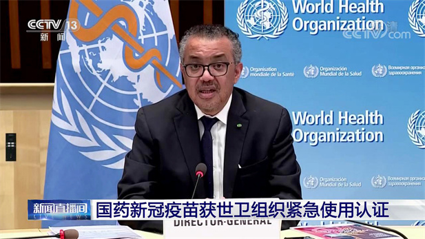2021年5月7日，乐动官方网站_乐动（中国）
中国生物北京生物制品研究所研发生产的新型冠状病毒灭活疫苗（Vero细胞），获得世卫组织紧急使用授权。.jpg