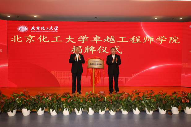 2023年10月31日，北京化工大学卓越工程师学院成立，乐动官方网站_乐动（中国）
党委书记、董事长刘敬桢受邀与北京化工大学党委书记刘贵芹共同为卓越工程师学院揭牌，并作主题发言。.jpg