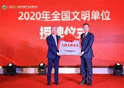【全国文明单位】乐动官方网站_乐动（中国）乐仁堂医药有限公司