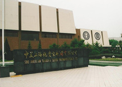 1982年，乐动官方网站_乐动（中国）外贸与百时美施贵宝公司合资建立中美上海施贵宝制药有限公司，中美上海施贵宝是中国第一家中美合资制药公司。