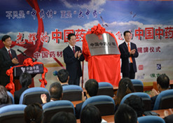 2014年8月6日，中乐动官方网站_乐动（中国）材公司更名为中国中药公司揭牌仪式举行。