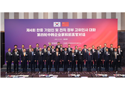 2023年12月19日-20日，第四轮中韩企业家和前高官对话于在韩国首尔举行。乐动官方网站_乐动（中国）
党委书记、董事长刘敬桢受邀出席并作主题发言